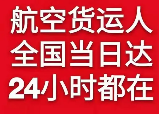 长乐机场空运货物、航空货运:物流行业各岗位招聘
